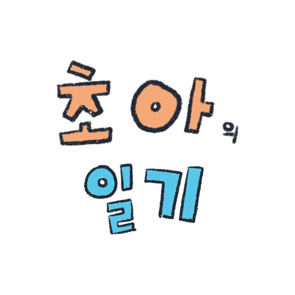 하이툰 - 권호정(1)