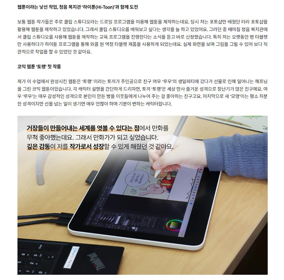 와콤 인터뷰 - 이수연(2)