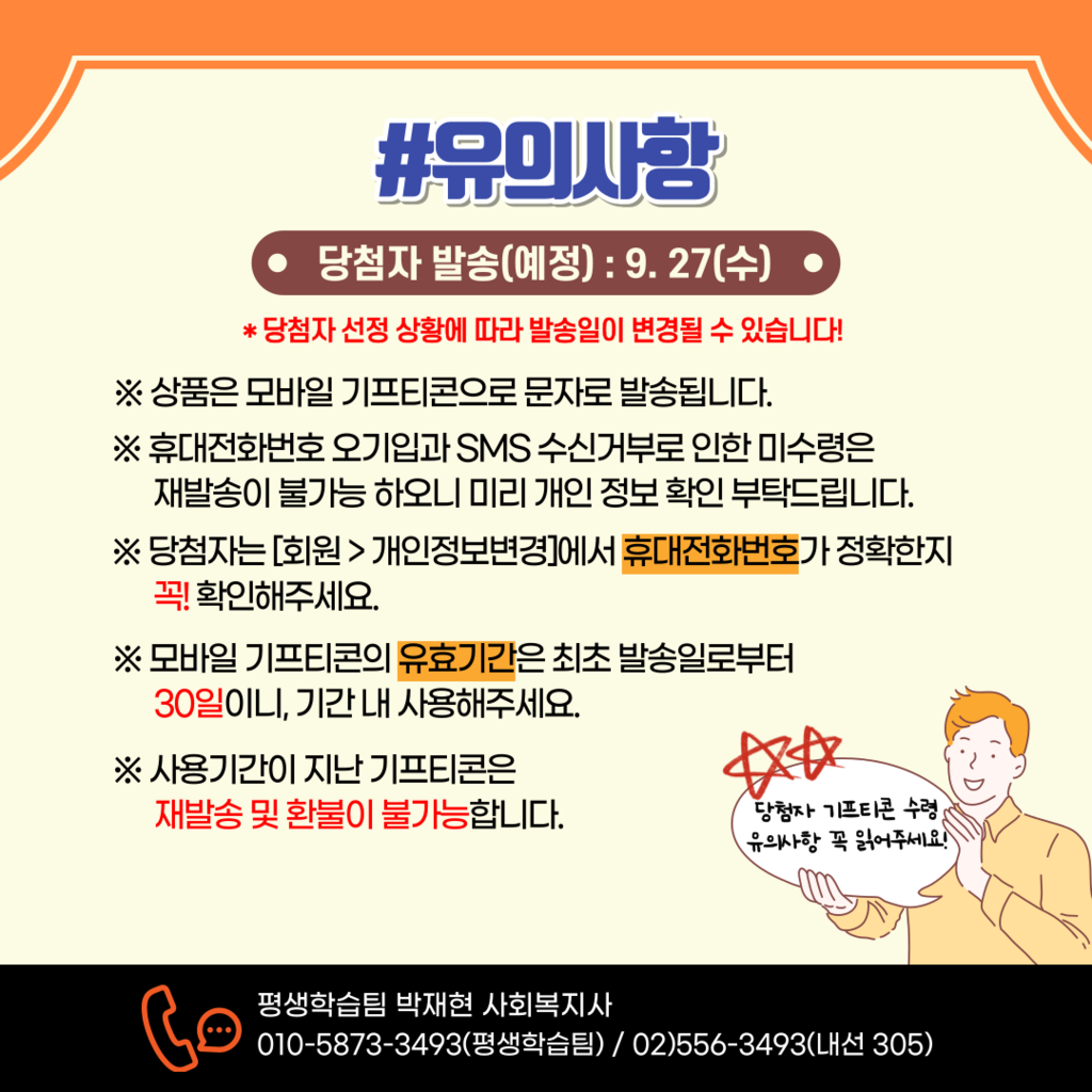 [하이런] 2023년 홍보 <SNS 소문내기 이벤트> 안내지1-5